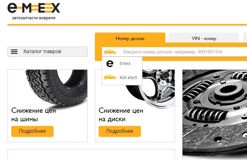 Емекс автозапчасти. Каталог автозапчастей эмекс. Emex 225/45/17 Tigar Emex. Emex Красноярск запчасти.