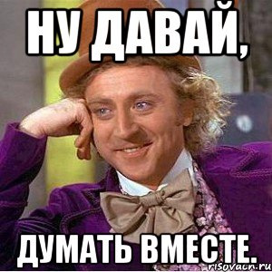 Техник давайте думать подсказывайте