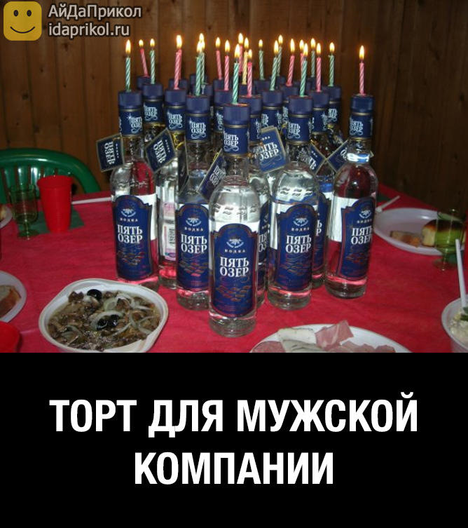 С днем рождения виски джек дэниэлс. С днем рождения алкогольные. С днем рождения алкогольные. С днем рождения алкогольные. С днём рождения мужчине открытки с алкоголем.