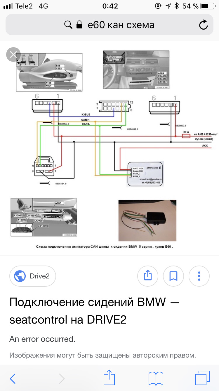 Неисправность провода k can bmw e60