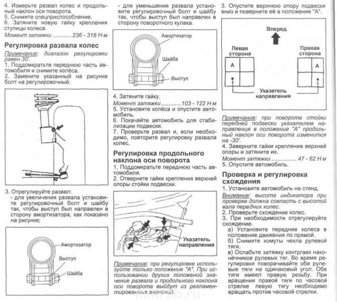 Регулировки мазда. Регулировка развала Мазда 626. Сход развал Мазда МПВ 2000г. Регулировка развала- схождения на Мазда МПВ. Регулировка развал схождения на Мазда 626.