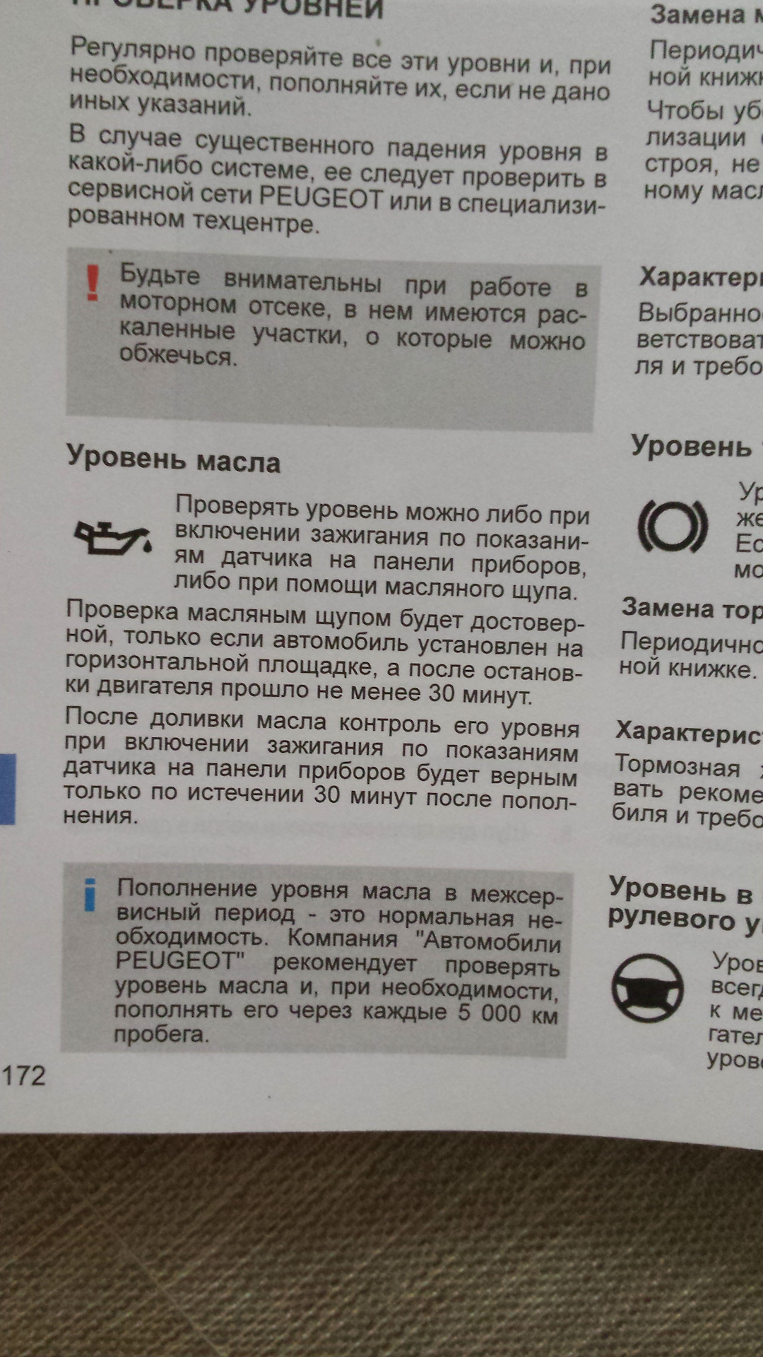 Расход масла по мурзилке — Peugeot 308 (1G), 1,6 л, 2011 года | другое ...