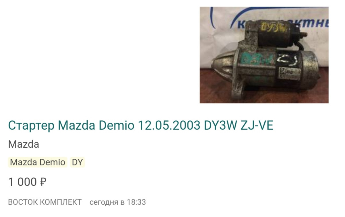 Мазда не заводится 2001. Мазда демио не заводится. Мазда демио 1998г плохо заводится в мороз. Мазда демио не заводится. Мазда демио 2004 двигатель 1.