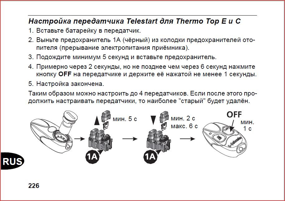 Как настроить вебасто