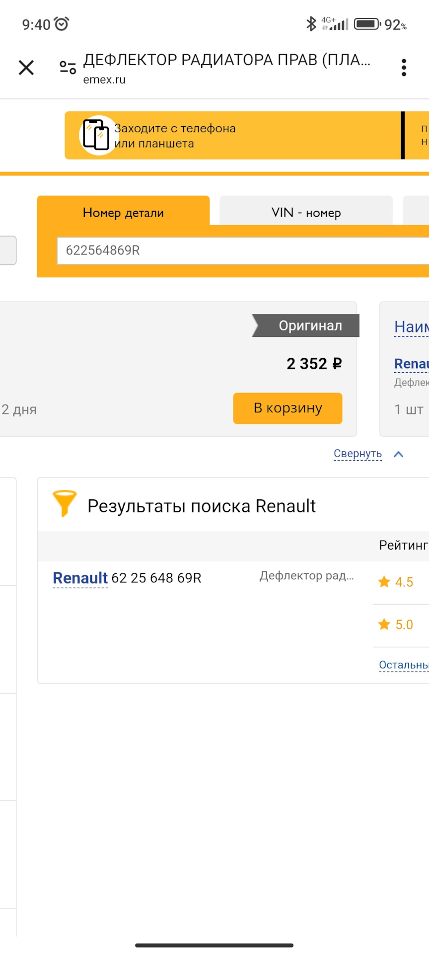 Щиток аэродинамический — Renault Kaptur (2016), 2 л, 2019 года ...