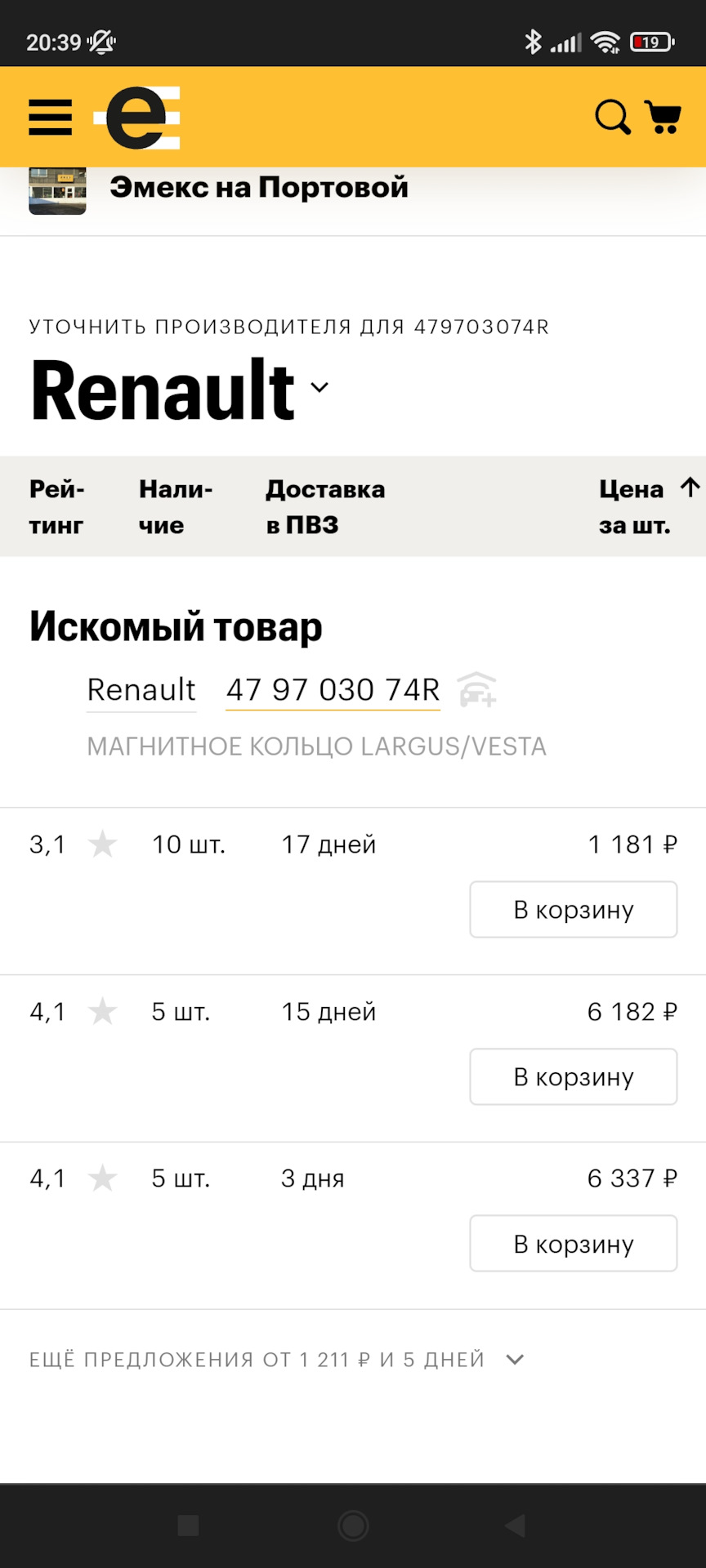 Кольцо АБС. ч.2 — Lada Vesta SW (1G), 1,6 л, 2018 года | запчасти | DRIVE2