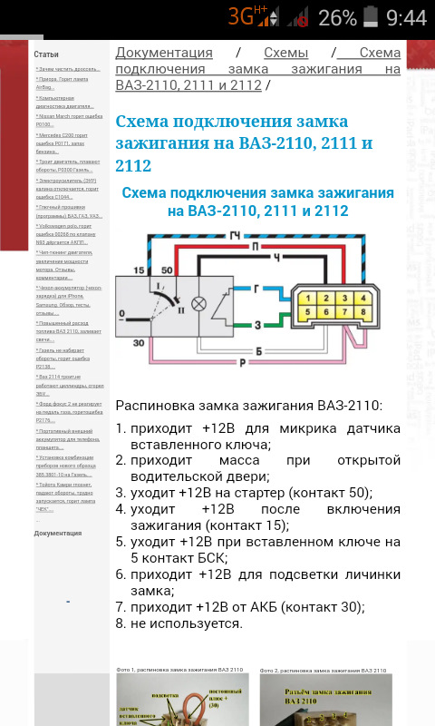 Распиновка замка зажигания ваз. Замок зажигания ВАЗ 2110 схема подключения проводов. Схема проводов замка зажигания ВАЗ 2110. Колодка замка зажигания ВАЗ 2109 инжектор. Подсветка замка зажигания ВАЗ 2110 схема.