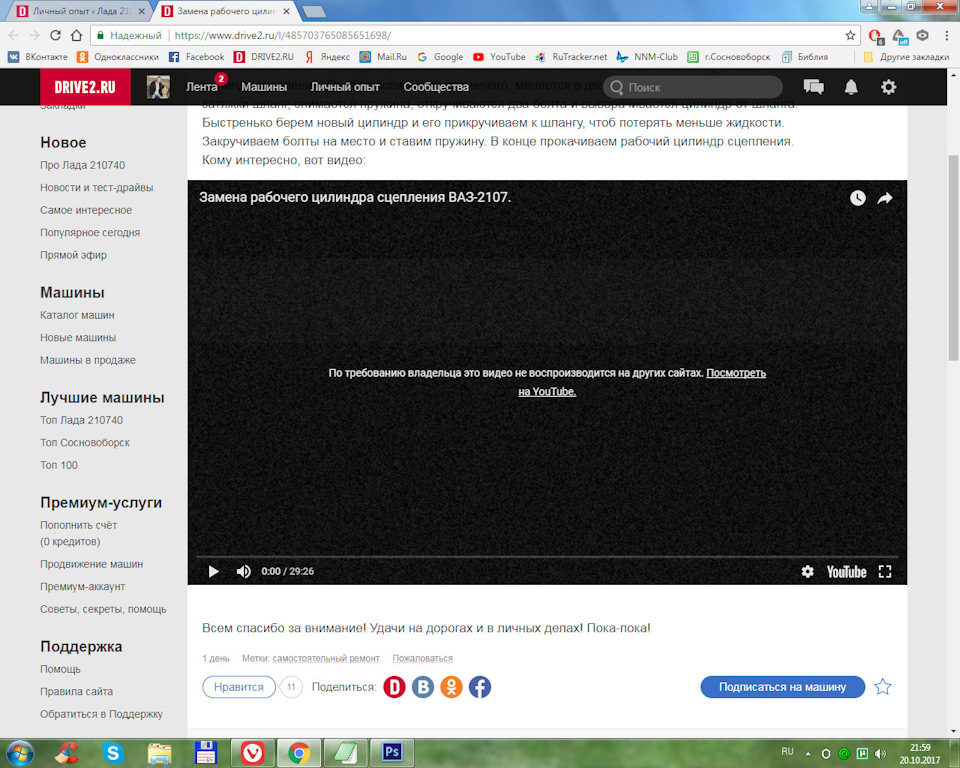 Замена рабочего цилиндра сцепления ВАЗ-2107. — Lada 210740, 1,6 л, 2007 ...