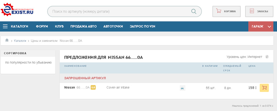 Detail интернет. Поиск по артикулу. Найти по артикулу. ВБ поиск по артикулу. 6320095 Найти по артикулу.