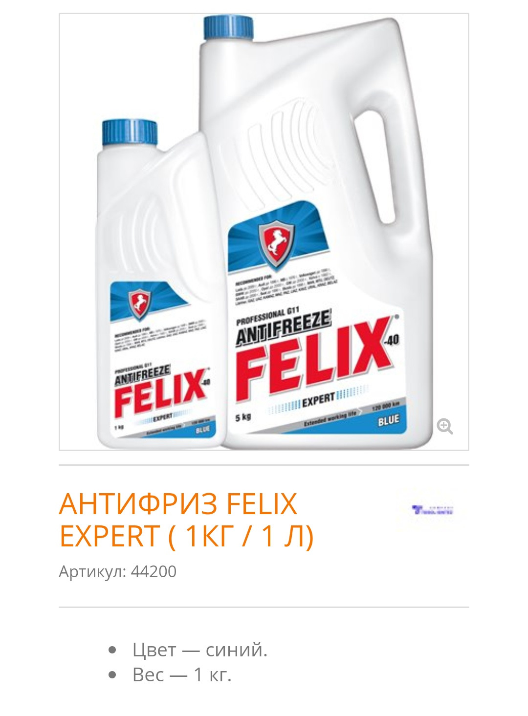 Антифриз felix