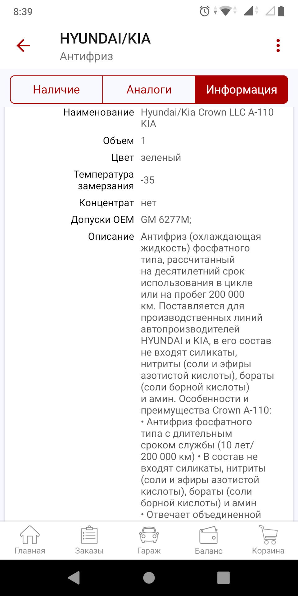 Какой доливать антифриз? — KIA Ceed (3G), 1,6 л, 2018 года | расходники ...