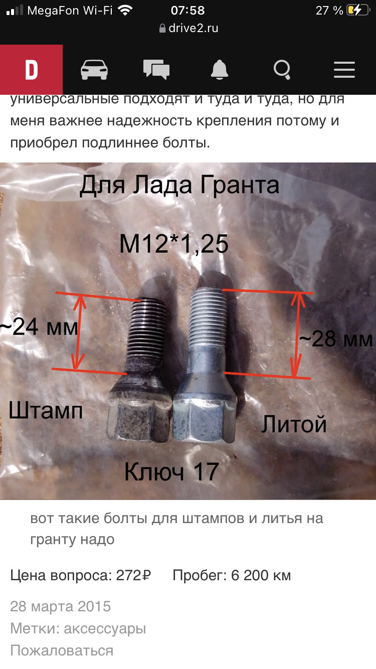 Почему такие болты?!🤔 — Lada Гранта Лифтбек (2G), 1,6 л, 2024 года ...