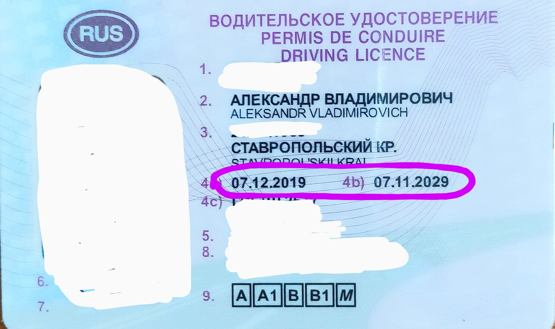 Водительское удостоверение 2021