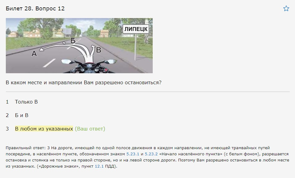 В каких местах разрешено. В каком месте вам разрешено остановиться. В каком направлении вам разрешено остановиться. В каком месте и направлении вам разрешается остановиться. В каком месте и направлении вам разрешено остановиться Липецк.