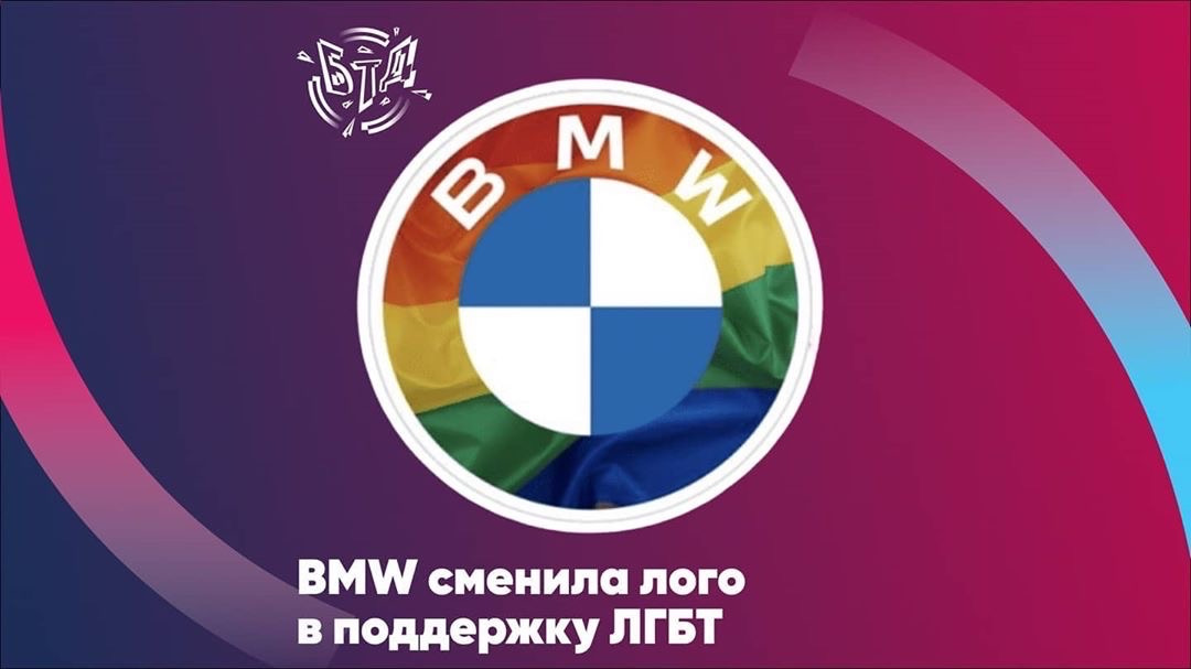 Bmw изменил логотип в поддержку