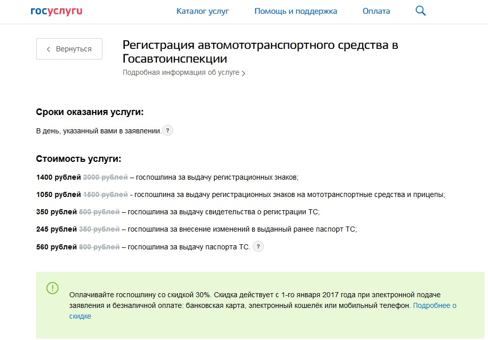 Скидка За Госпошлину На Сайте Госуслуги