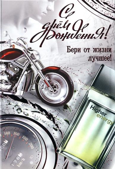 Поздравления с днем рождения с картинкой мотоцикл