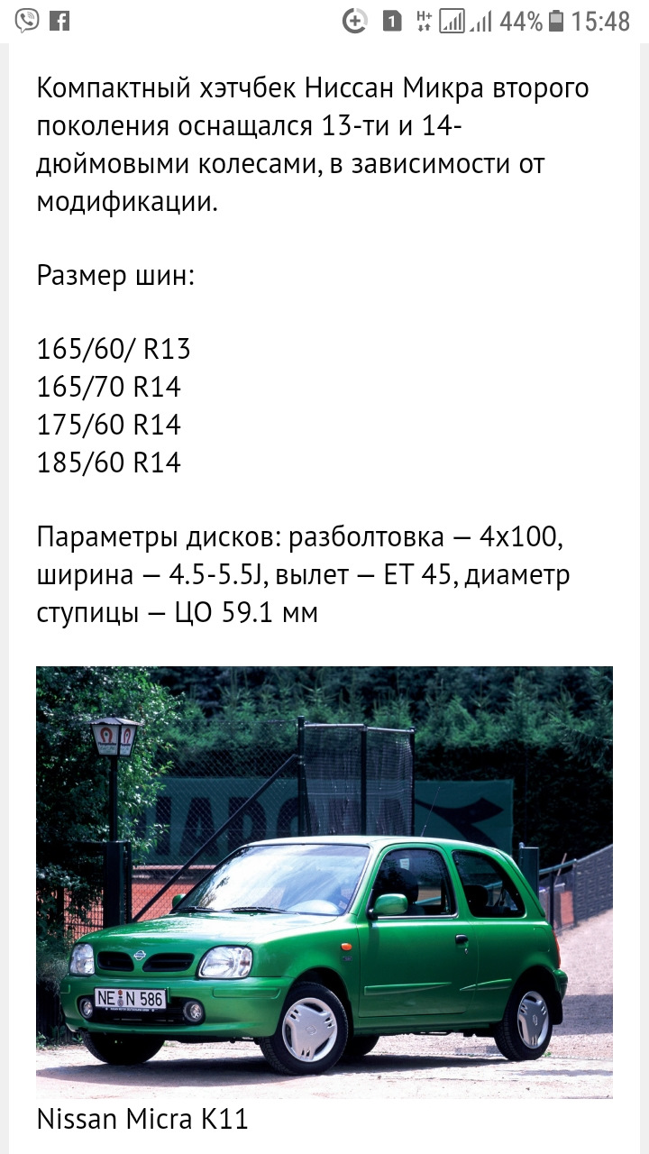 Разболтовка nissan micra k11