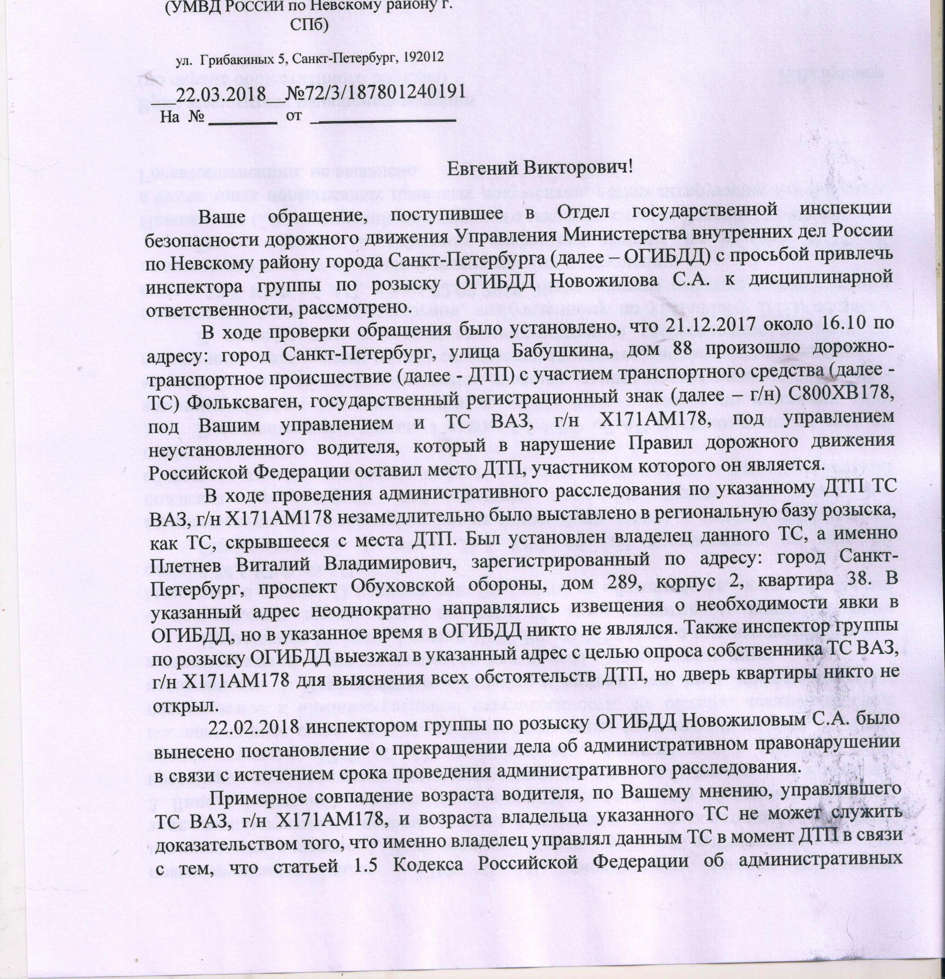 Кто выносит постановление о нарушении. Характеризуется посредственно в уголовном деле. Инспектор труда о проверке выносит постановление. Инспекторы выносят постановления. Характеристику инспектору по уголовному делу.