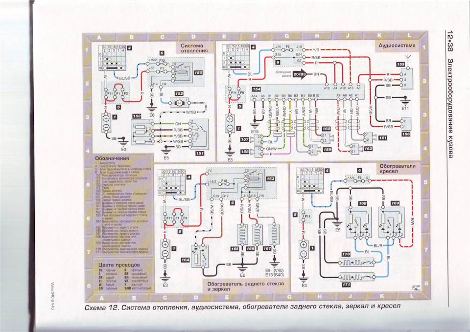 Схема электропроводки вольво s40 2008 года