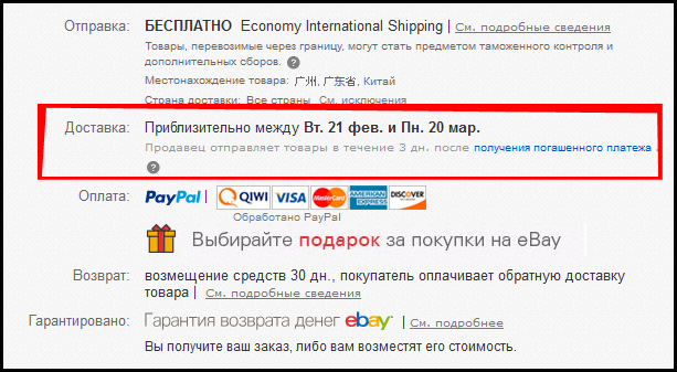 Как Купить С Ebay В Россию 2025