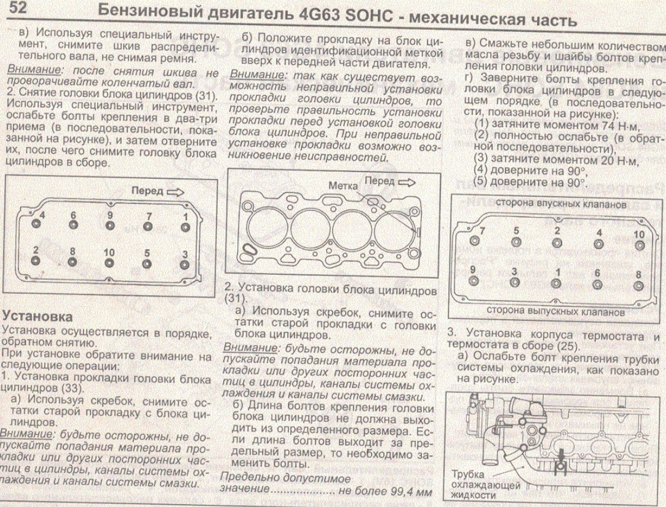 Момент затяжки гбц. Протяжка ГБЦ Лансер 1.6. Болты затяжки ГБЦ Mitsubishi Lancer 9. Протяжка ГБЦ 4g63s4m. Момент затяжки головки блока цилиндров 4g63.