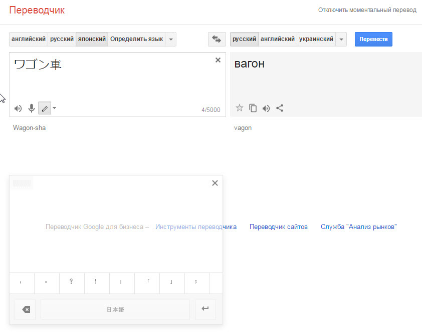 Русско японский переводчик онлайн по фото