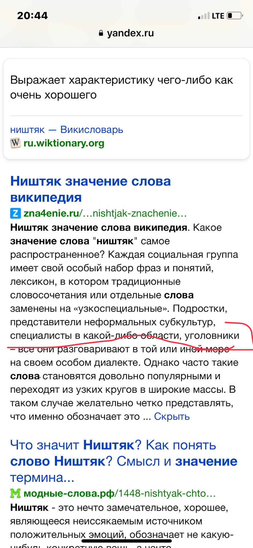 Ништяк значение. Ништяк значение слова. обозначение слова ништяк. что такое ништяк на жаргоне. ништяк сленг.