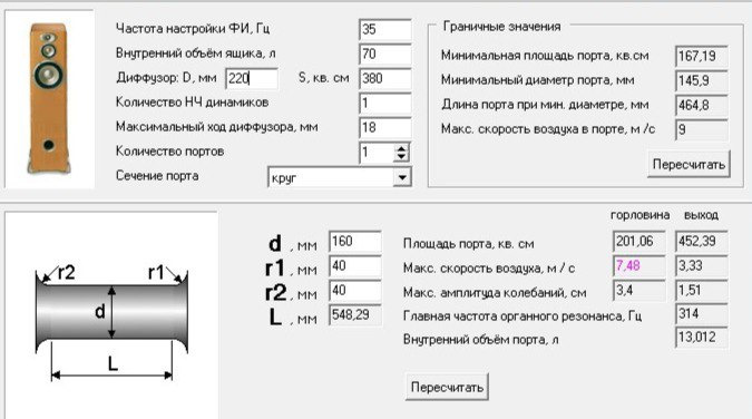 Настройка короба 40 герц