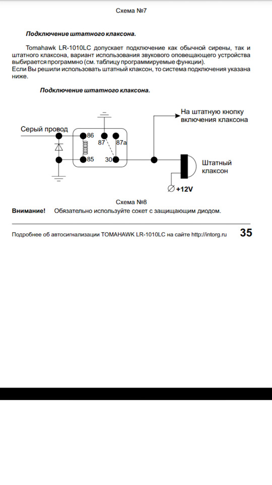 Схема подключения штатного сигнала к сигнализации — Lada 21124, 1,7 л ...