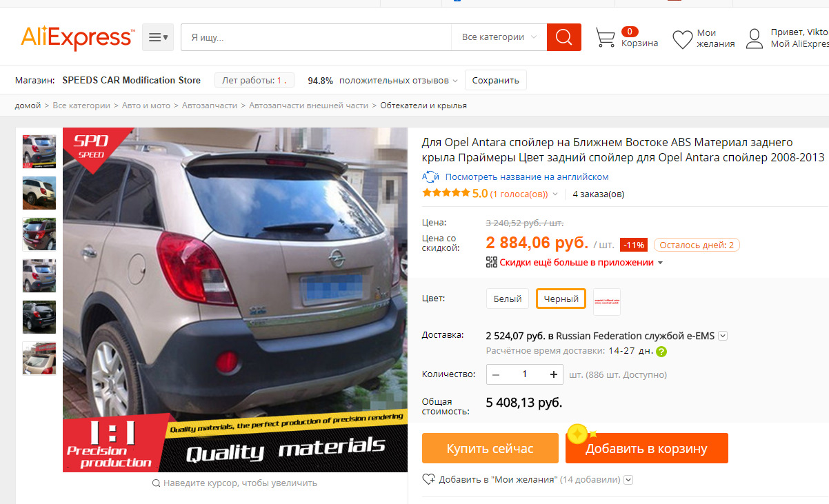 Ищу длинный спойлер — Opel Antara, 3,2 л, 2011 года | аксессуары | DRIVE2