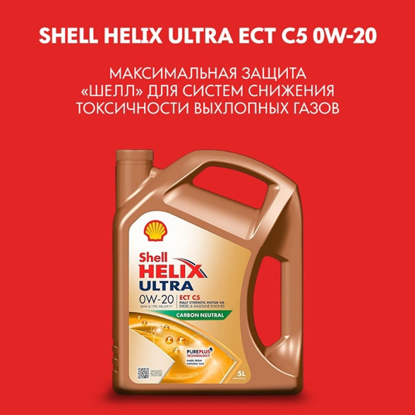 Моторное Масло Shell Ect Купить