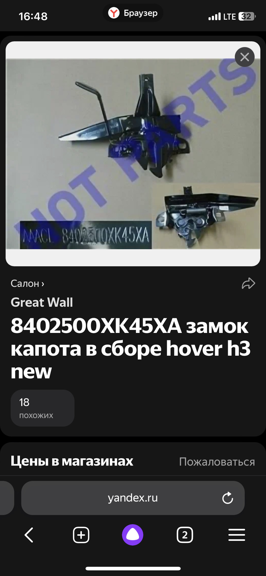 Нужна помощь. Не открывается замок капота. — Derways Hower H3, 2 л ...