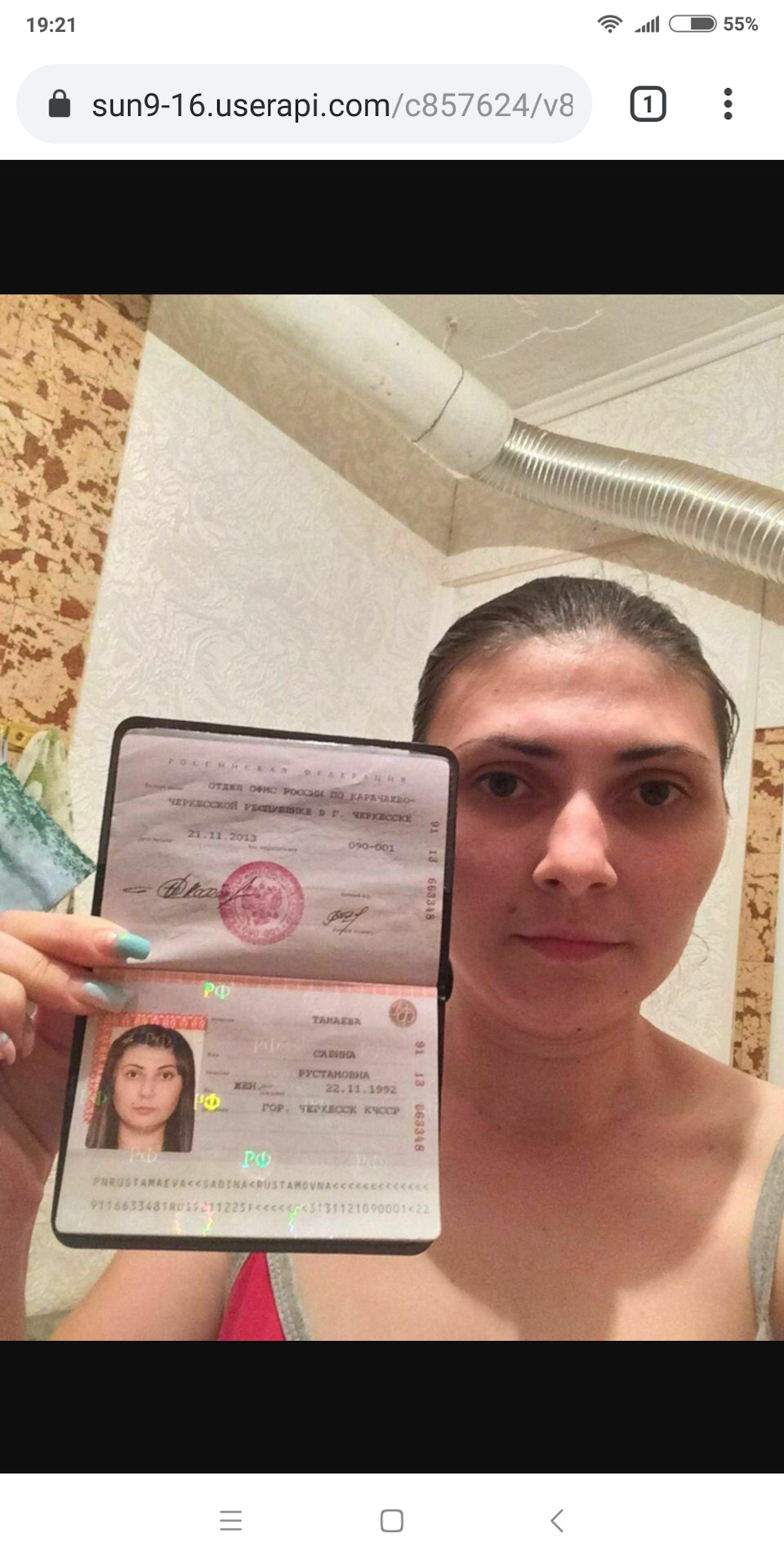 Паспорт Сабина