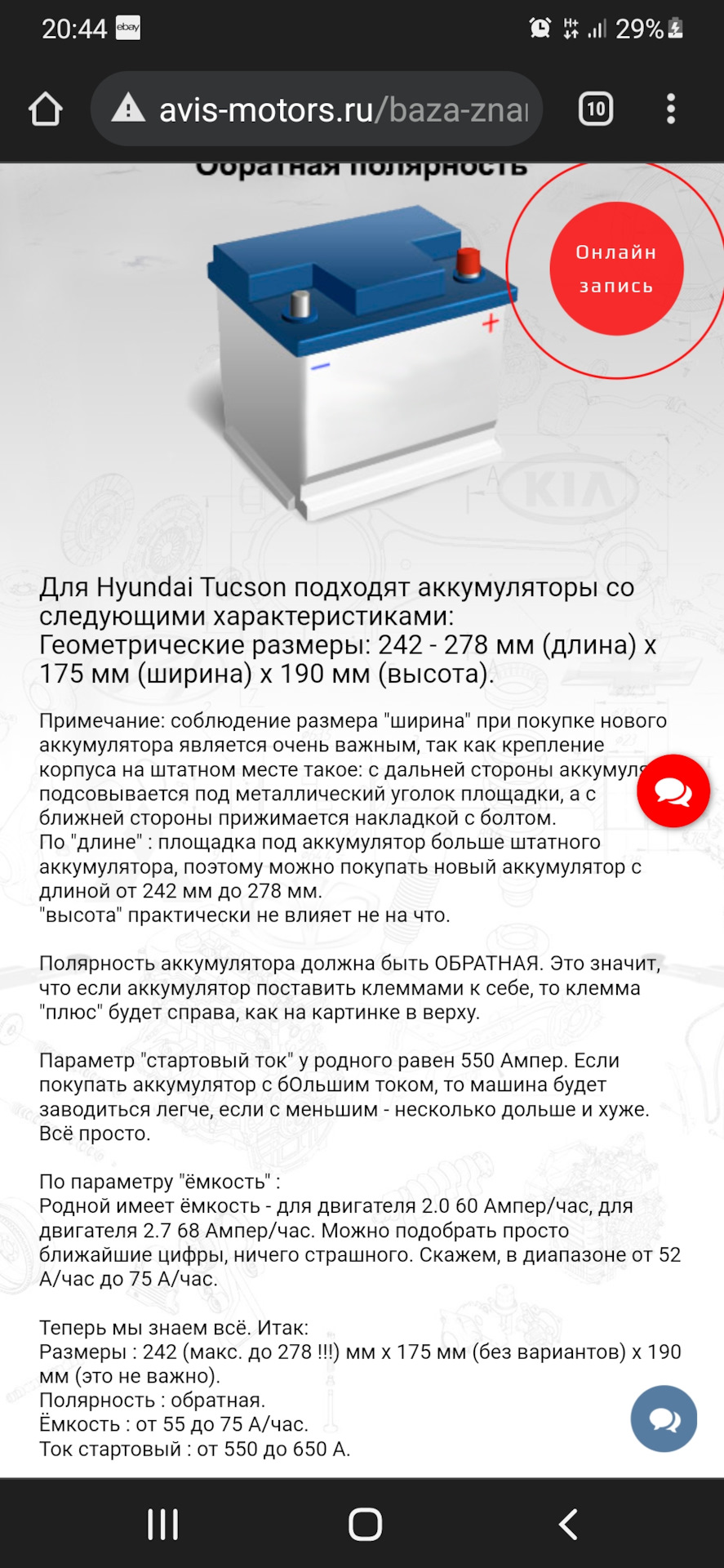 Перед заменой Аккума. Какая у Тукса полярность? — Hyundai Tucson (JM ...
