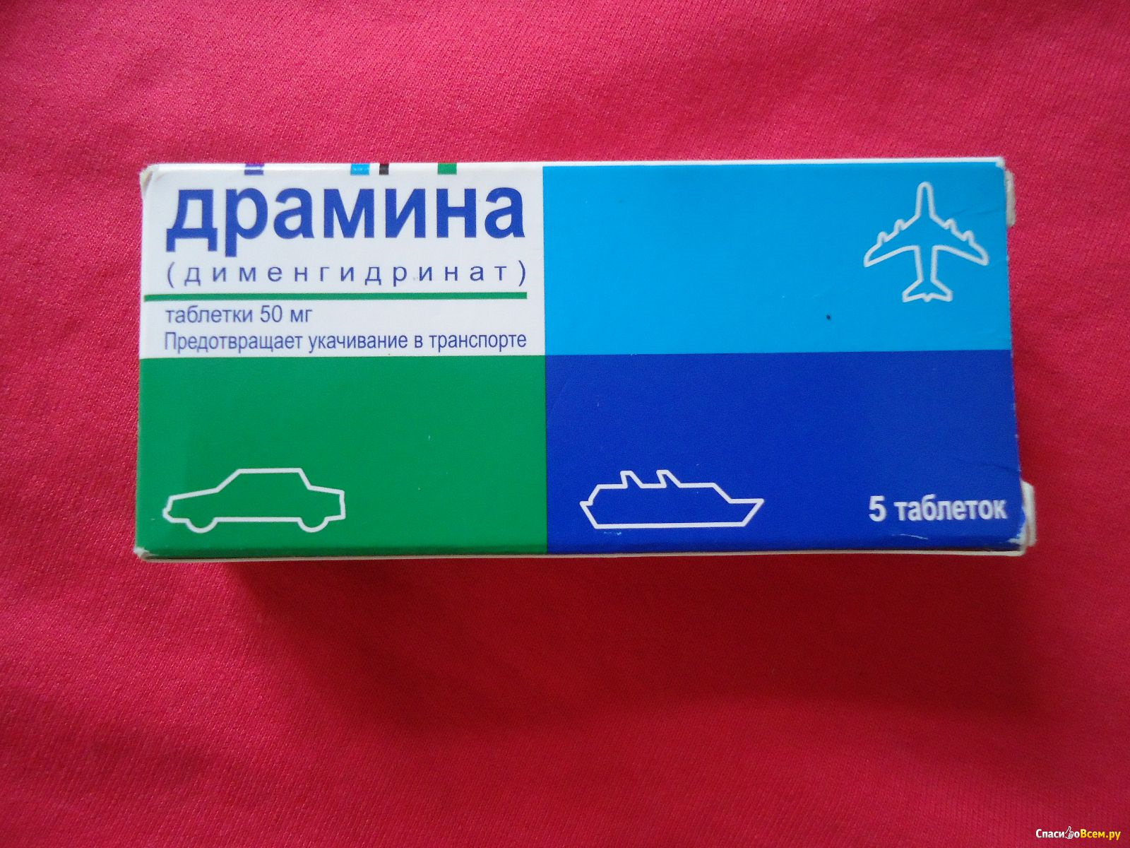 Таблетки от укачивания. Драмина от укачивания. Драмина ( таб 50мг n10) Ядран-Хорватия. Таблеткитот укачивания. Таблетки от покачевания.