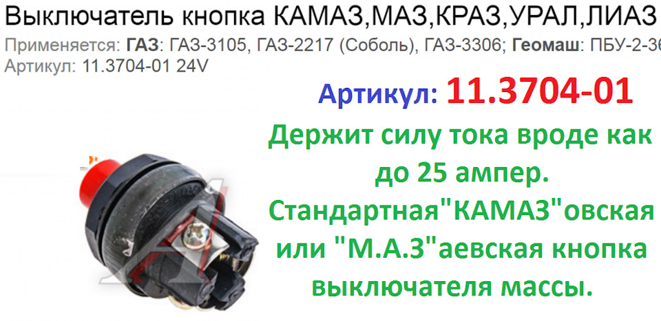 Подключение кнопки камаз Чехол АКБ и прикупил накладки на пороги. - Volkswagen Golf Mk3, 1,8 л, 1993 года