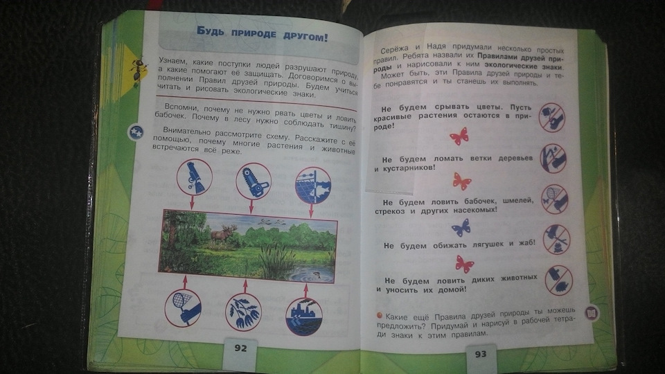 Окружай окружающий мир 2 класс