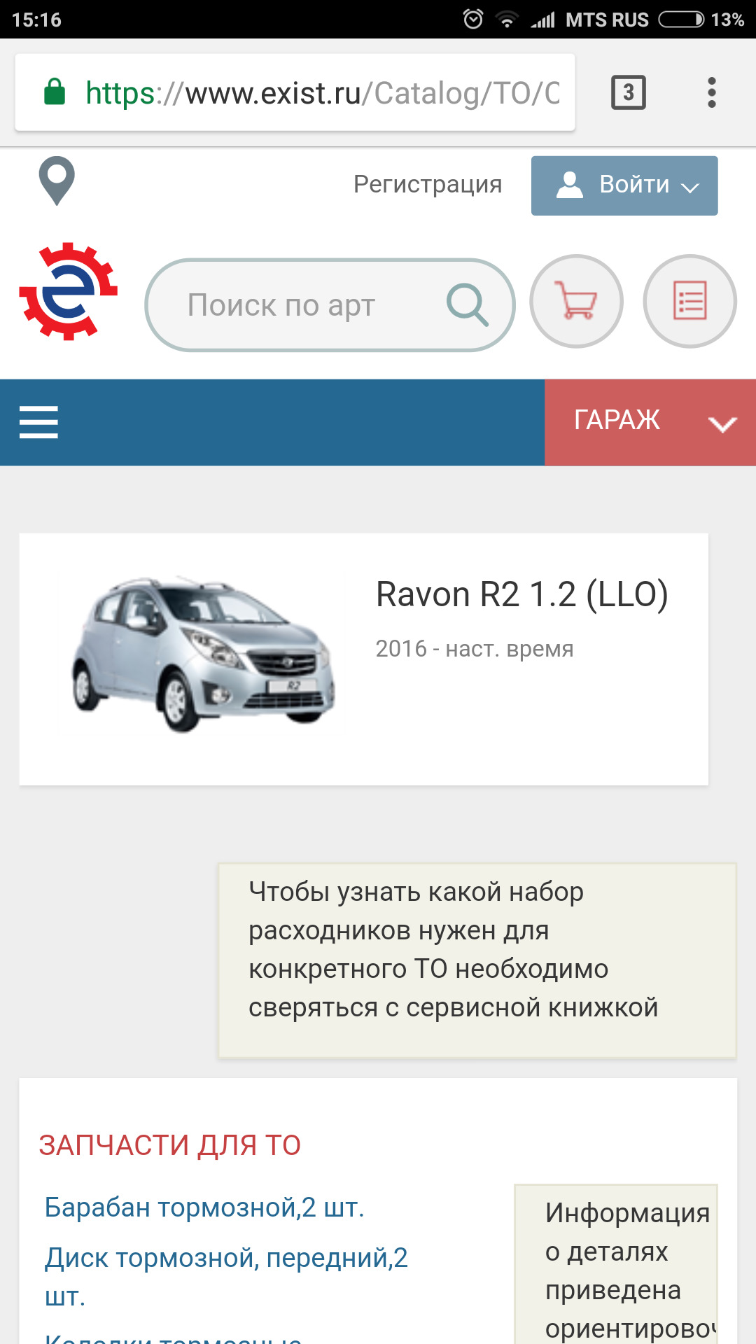 у R2 VIN # не пробивается — Ravon R2, 1,2 л, 2016 года | запчасти | DRIVE2