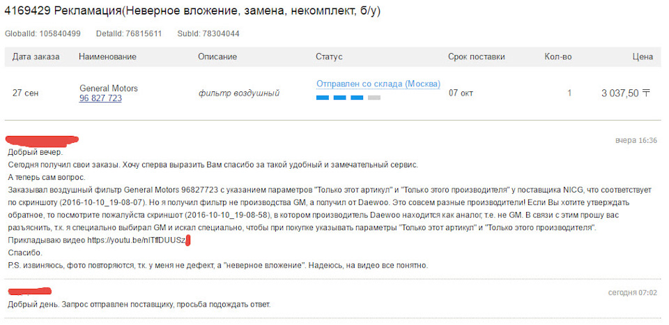 Аналогично в связи с этим. Неверное вложение. Неправильное вложение товара. Неверное. Неправильное вложение товара валб.