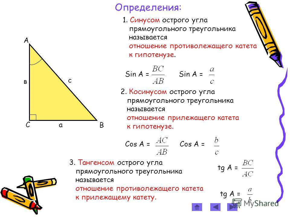 Угол прямоугольного треугольника через две стороны
