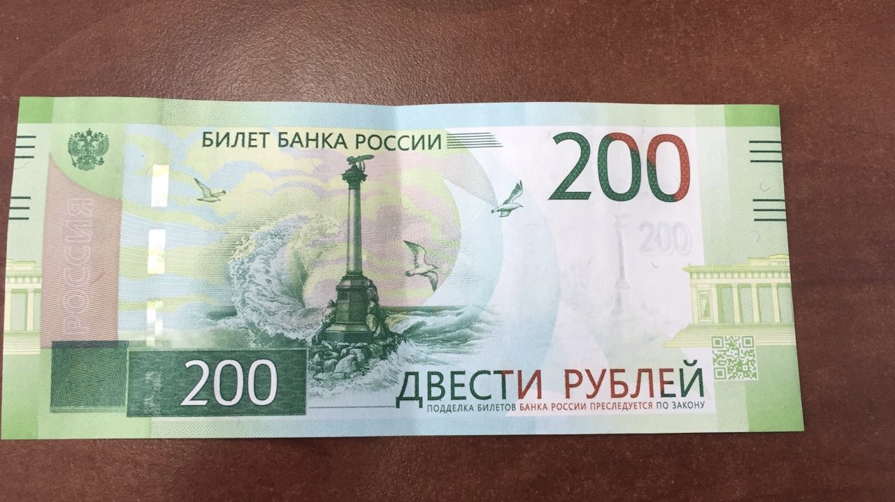 200 рублей 3 процента. Купюра 200 рублей.
