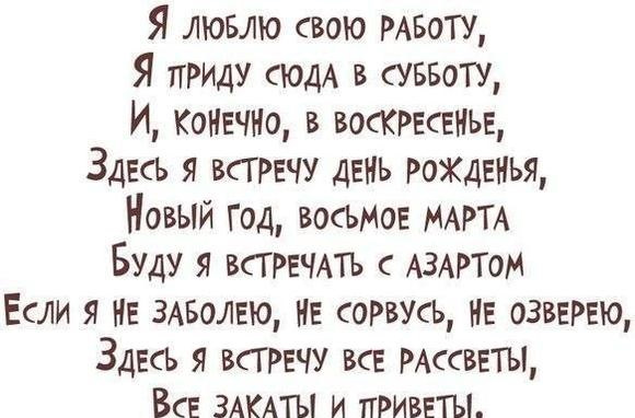 Я приду сюда в субботу. От работы дохнут кони. Я Бессмертный пони стих. Стих от работы дохнут кони ну. Стих про Бессмертного пони полная.