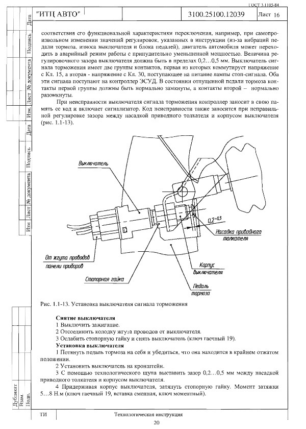 Ошибка Р0504. Расхождение сигналов датчика тормоза. — Lada Калина ...
