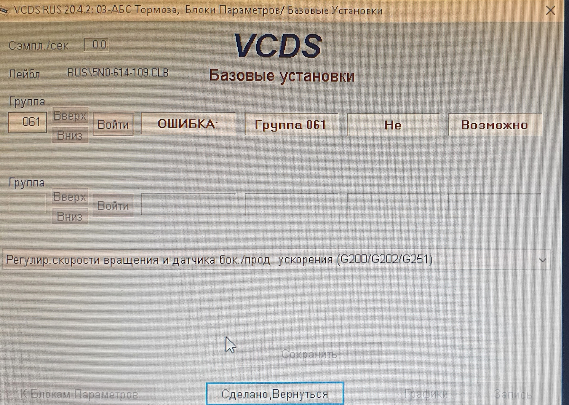 Прошивка ABS 023 китайским VAG Can Pro — Volkswagen Tiguan (1G), 2 л ...