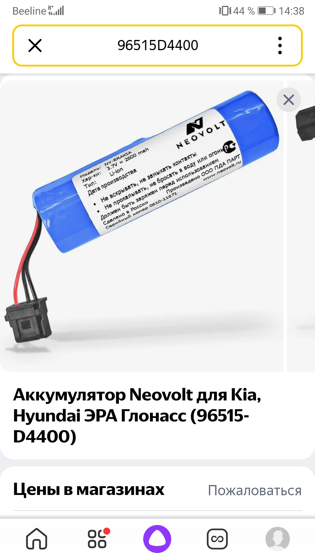 Аккумулятор Эра Глонасс — KIA Rio (4G), 1,4 л, 2017 года | расходники ...