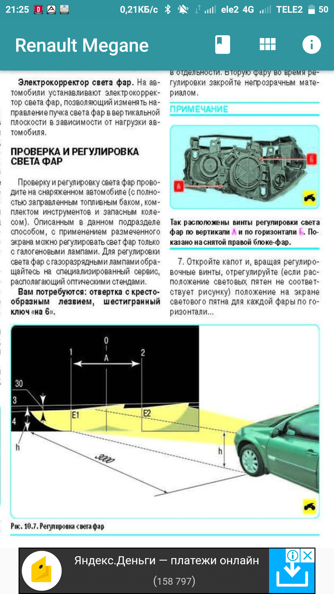 Как на рено меган настроить время на