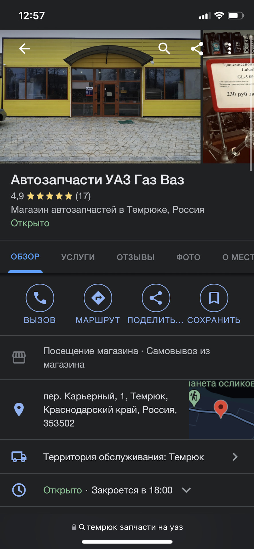 Ищу запчасти на Патриот в Темрюке — УАЗ Patriot, 2,7 л, 2015 года |  запчасти | DRIVE2