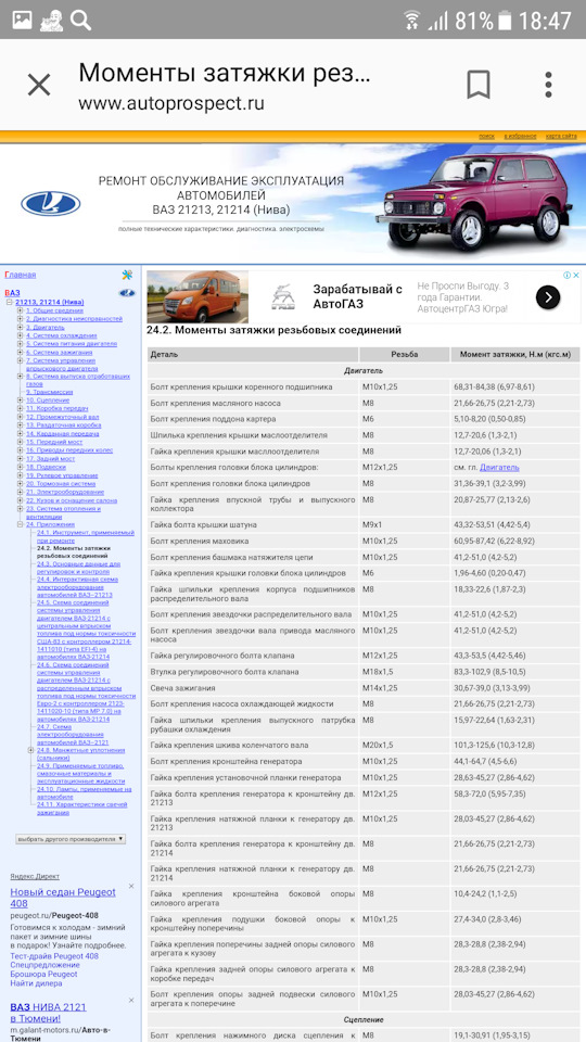 Порядок моменты затяжки коренных вкладышей 21214 инжектор Инжекторный двигатель от ВАЗ 21074 2005 г. в ниву 1989 г. - Lada 4x4 3D, 1,6 л, 