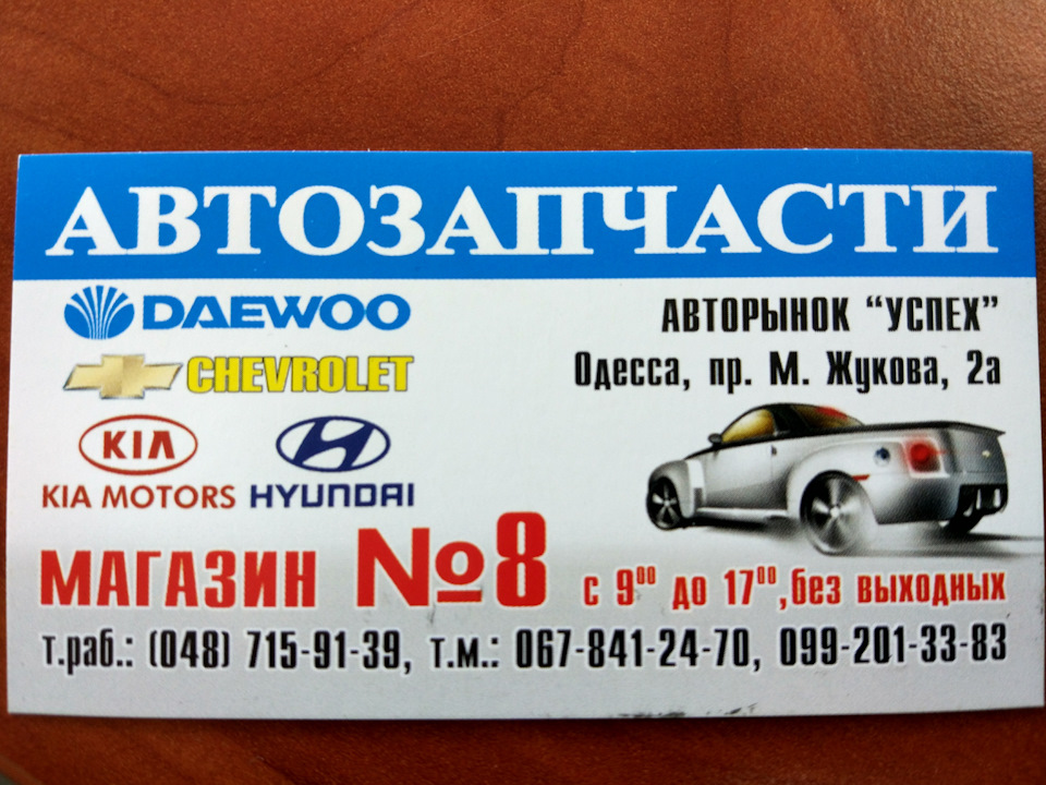 Запчасти daewoo. Магазин запчастей Дэу. Интернет магазин запчасти Daewoo. Авторынок Алмаз магазин Хундай. Магазин автозапчастей на Дэу Сенс Уфа ТСК на Октябрьской.